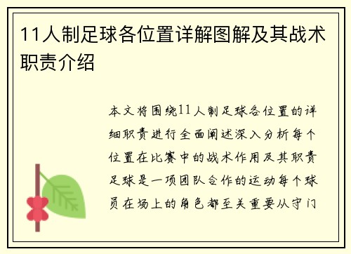 11人制足球各位置详解图解及其战术职责介绍