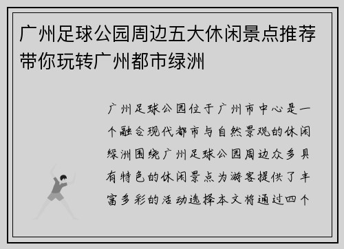 广州足球公园周边五大休闲景点推荐带你玩转广州都市绿洲