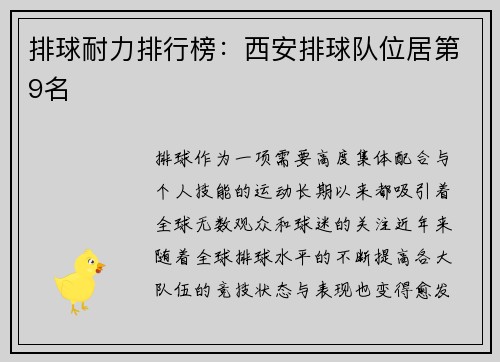 排球耐力排行榜：西安排球队位居第9名