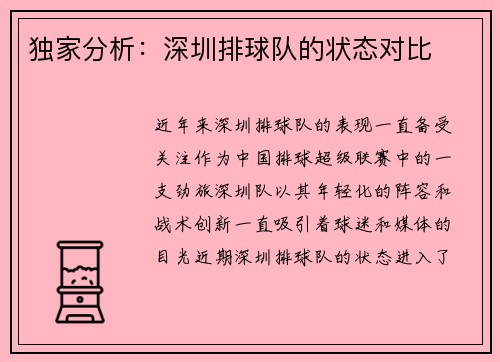 独家分析：深圳排球队的状态对比