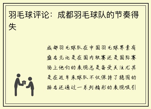 羽毛球评论：成都羽毛球队的节奏得失