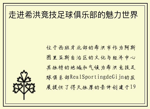 走进希洪竞技足球俱乐部的魅力世界