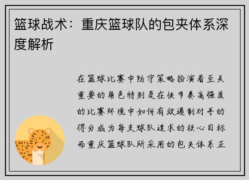 篮球战术：重庆篮球队的包夹体系深度解析