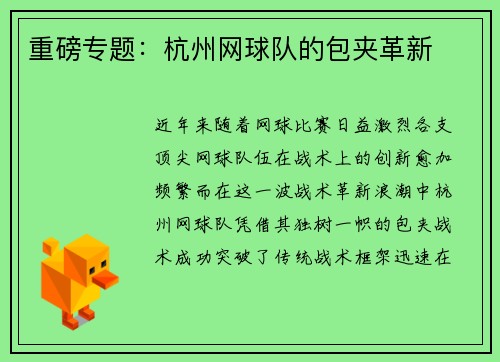 重磅专题：杭州网球队的包夹革新