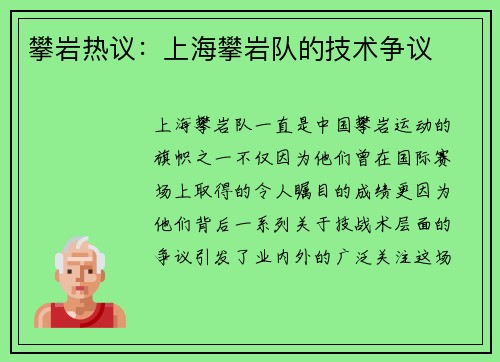攀岩热议：上海攀岩队的技术争议