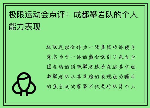 极限运动会点评：成都攀岩队的个人能力表现