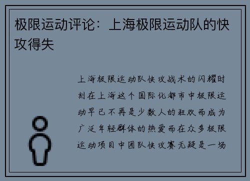 极限运动评论：上海极限运动队的快攻得失