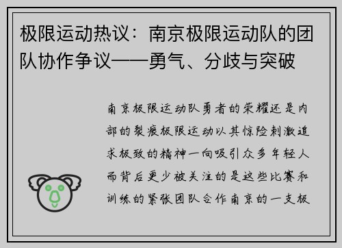 极限运动热议：南京极限运动队的团队协作争议——勇气、分歧与突破