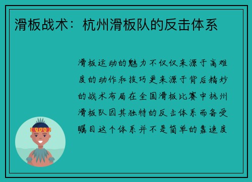滑板战术：杭州滑板队的反击体系