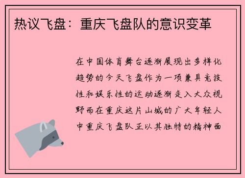 热议飞盘：重庆飞盘队的意识变革