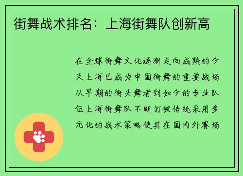 街舞战术排名：上海街舞队创新高