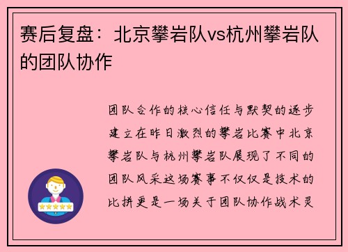 赛后复盘：北京攀岩队vs杭州攀岩队的团队协作