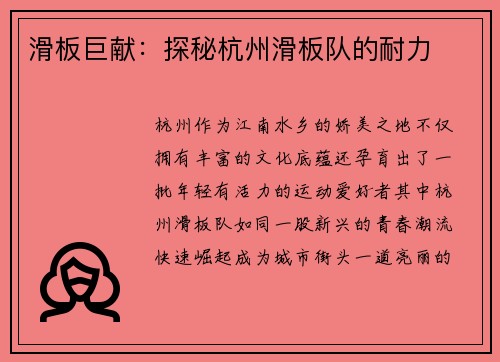 滑板巨献：探秘杭州滑板队的耐力