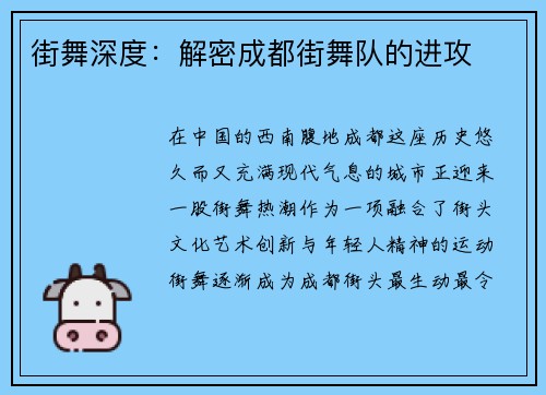 街舞深度：解密成都街舞队的进攻