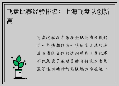 飞盘比赛经验排名：上海飞盘队创新高