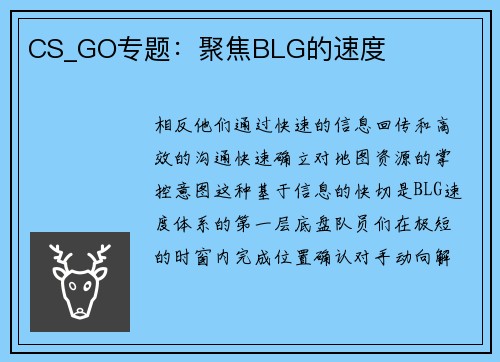 CS_GO专题：聚焦BLG的速度