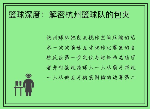 篮球深度：解密杭州篮球队的包夹
