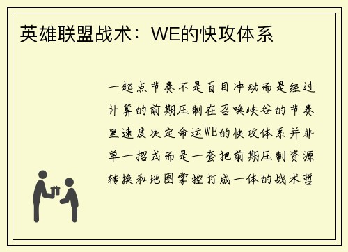 英雄联盟战术：WE的快攻体系
