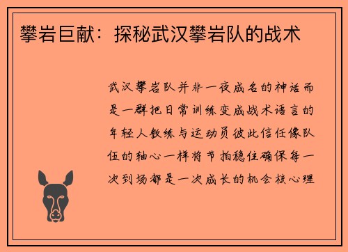 攀岩巨献：探秘武汉攀岩队的战术