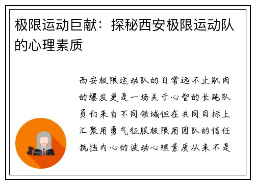 极限运动巨献：探秘西安极限运动队的心理素质