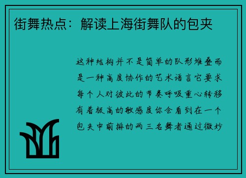 街舞热点：解读上海街舞队的包夹