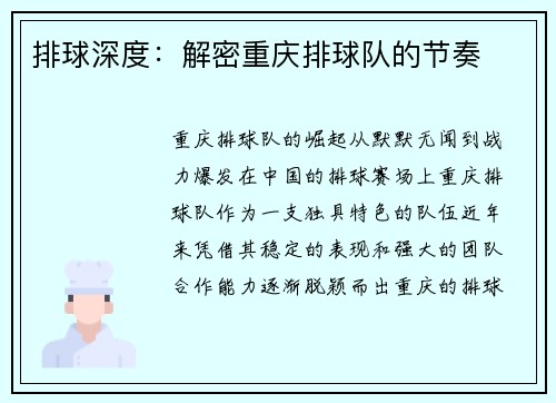 排球深度：解密重庆排球队的节奏