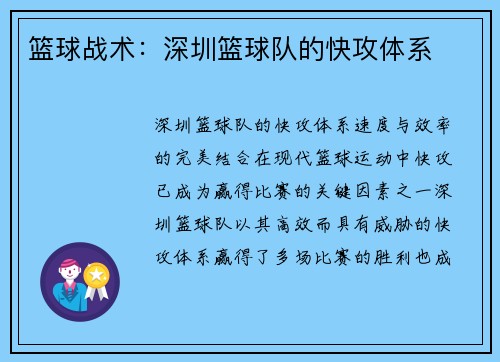 篮球战术：深圳篮球队的快攻体系